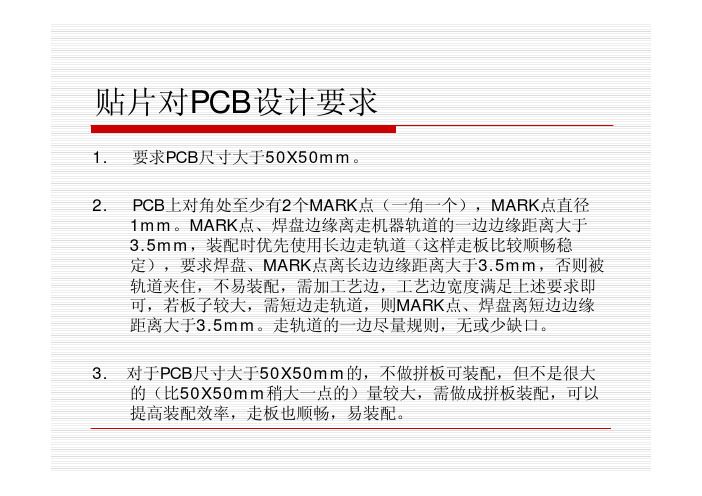电子装配对PCB设计要求
