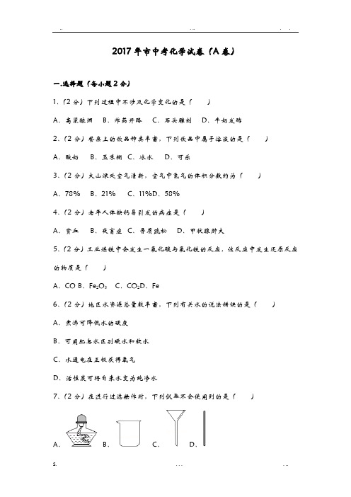 2017年重庆市中考化学试卷(a卷)