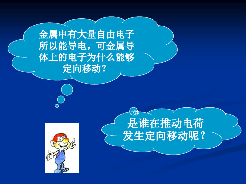 电工技术基础与技能ppt电压补充