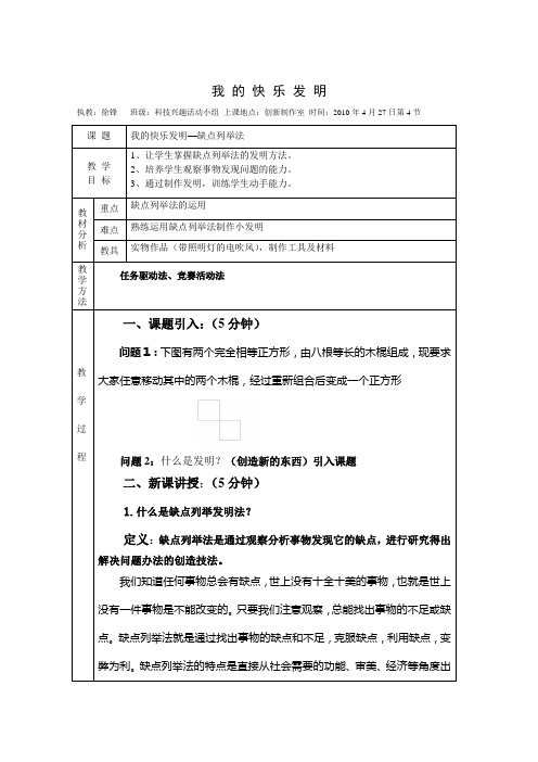 我的快乐发明-缺点列举法教案