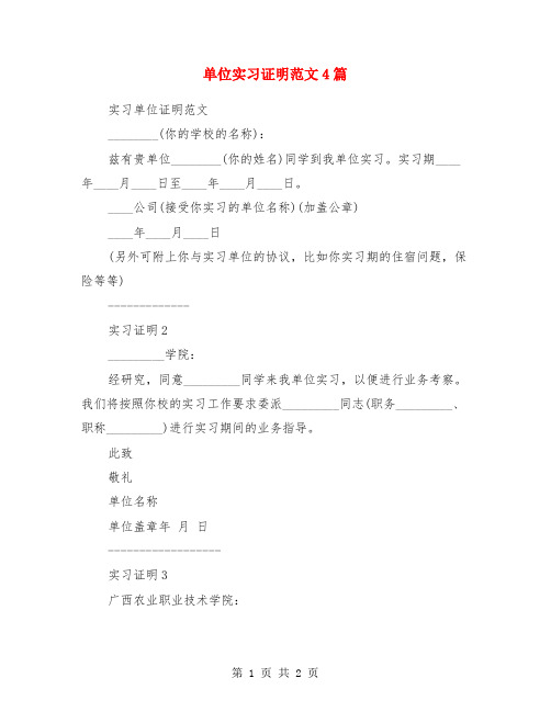 单位实习证明范文4篇