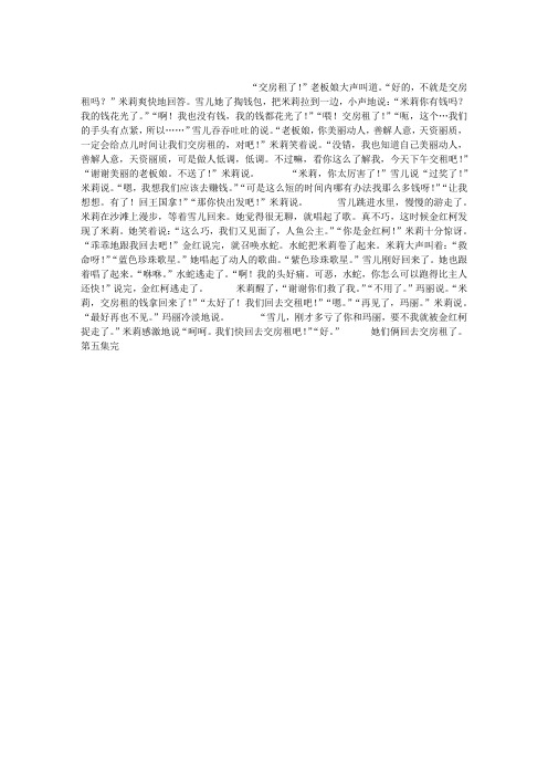 人鱼的旋律(五)作文700字