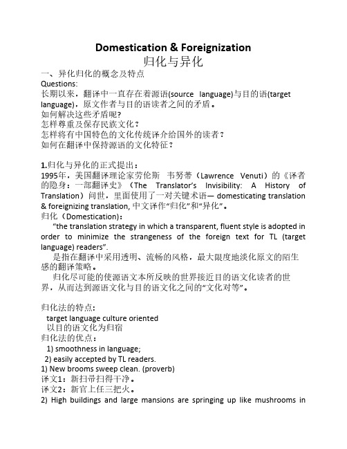 归化与异化