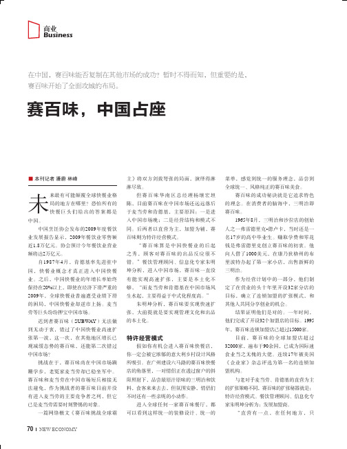 赛百味_中国占座