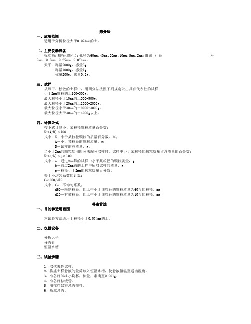 土的颗粒分析试验(筛分法、移液管法)