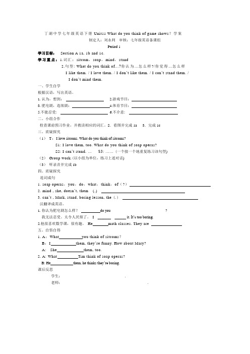 七年级英语下册_第十一单元学案_新目标