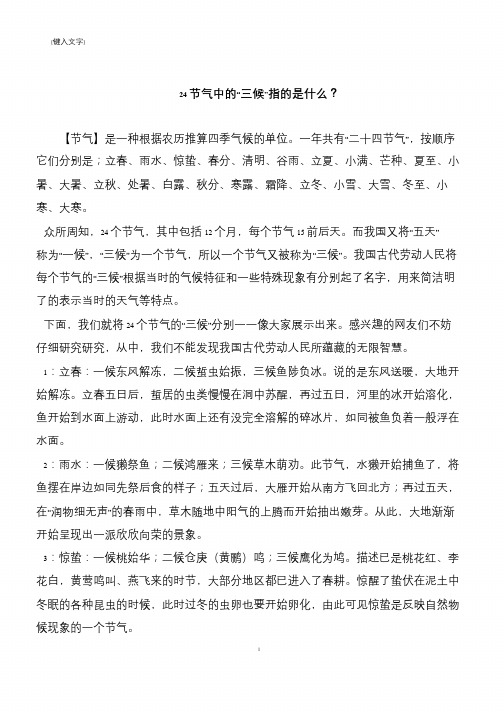 24节气中的“三候”指的是什么？
