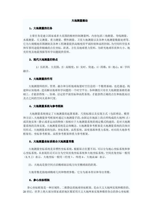 注册测绘师资格考试资料