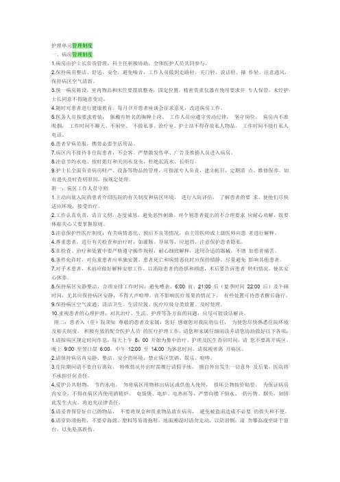 护理单元管理制度.doc