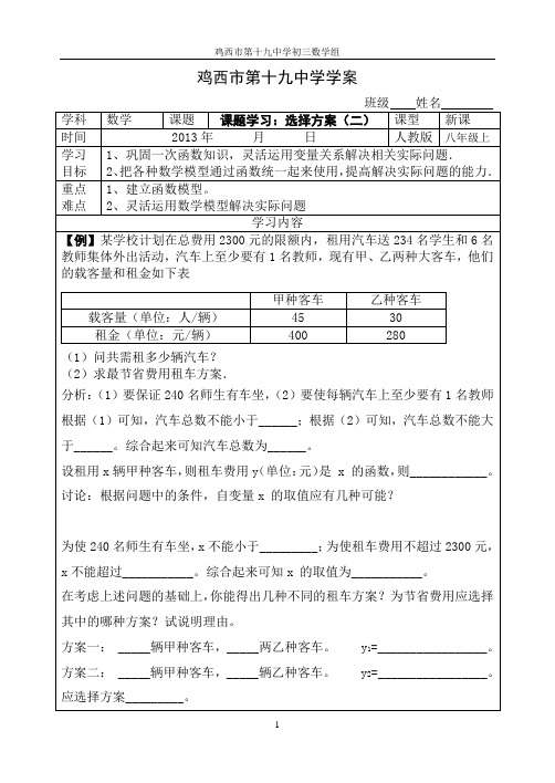 一次函数课题学习：选择方案(二)