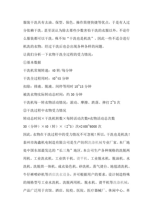 要知道 干洗也是机洗