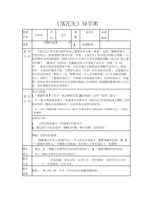 落花生导学案