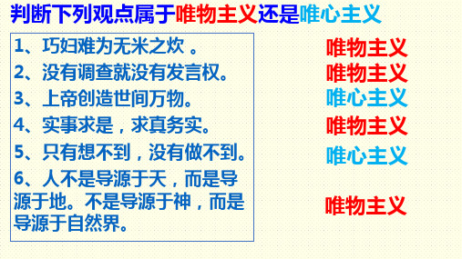 2.2唯物主义和唯心主义