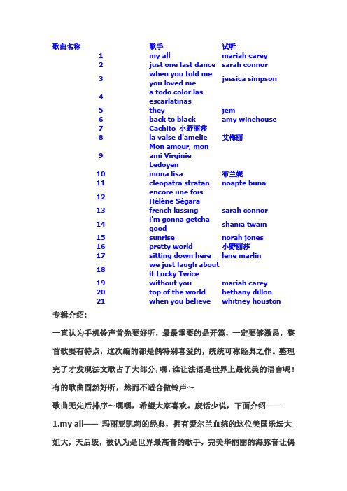 适合做手机铃声的歌曲整理(欧美版)