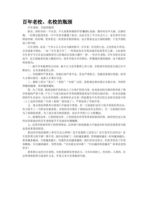 百年老校、名校的瓶颈
