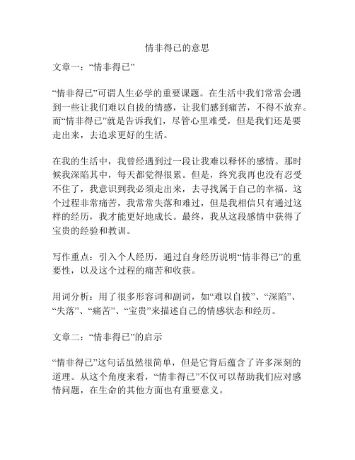 情非得已的意思