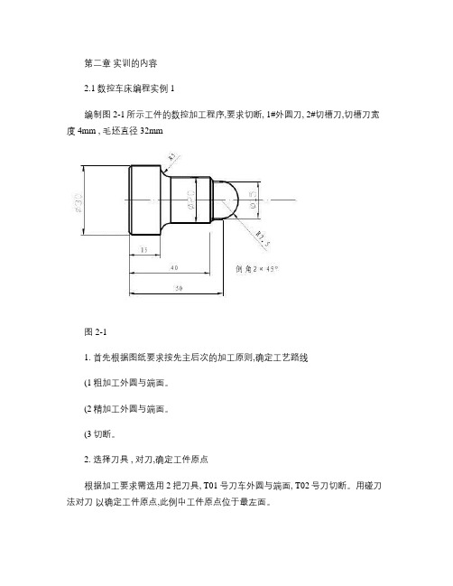 数控实训任务书.