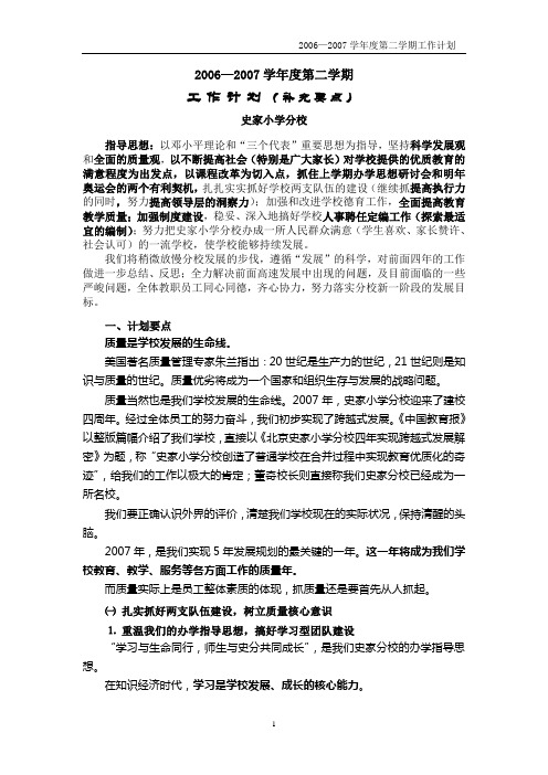 2006--2007第二学期学校工作计划整体版doc