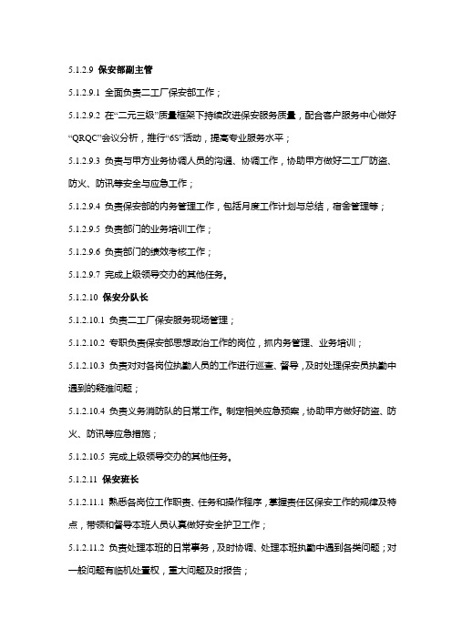 保安岗位职责和作业指导书