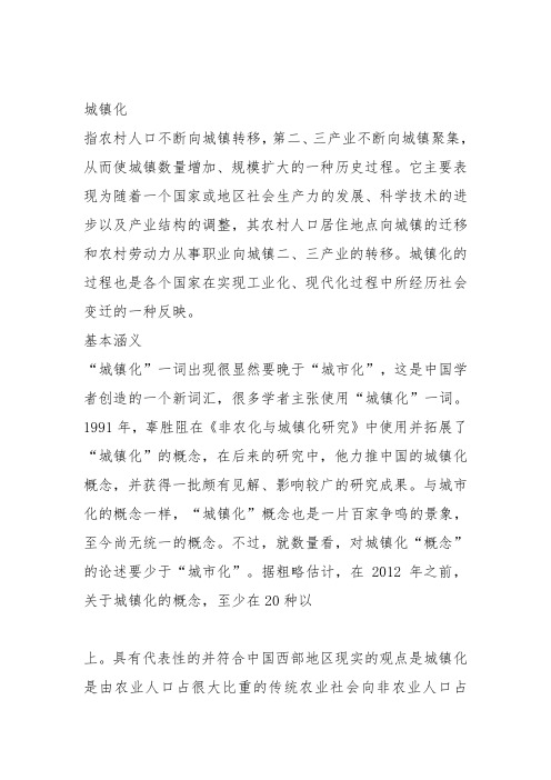 城镇化的涵义