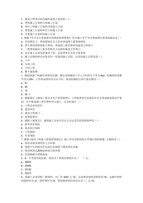 2013一级河北省建造师《法律法规》理论考试试题及答案
