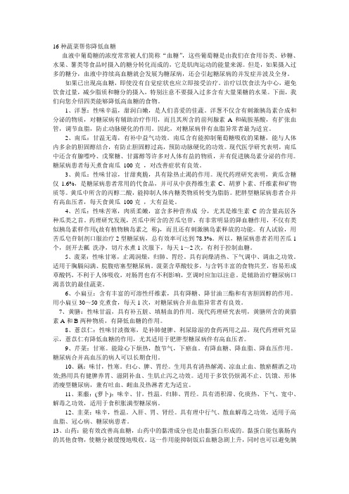 16种蔬菜帮你降低血糖