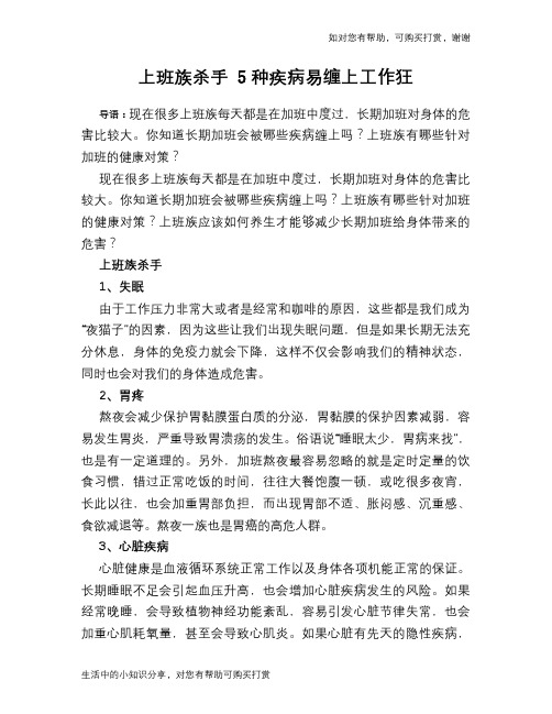 上班族杀手 5种疾病易缠上工作狂