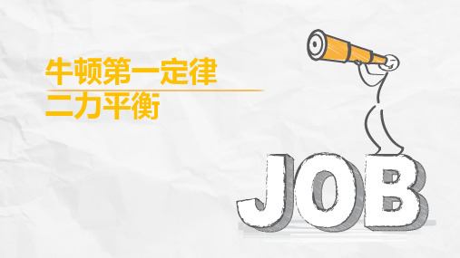 中考物理专项复习——牛顿第一定律   二力平衡(共44张PPT)