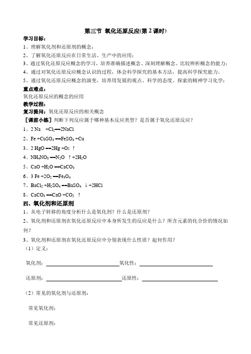 第三节 氧化还原反应 教学案