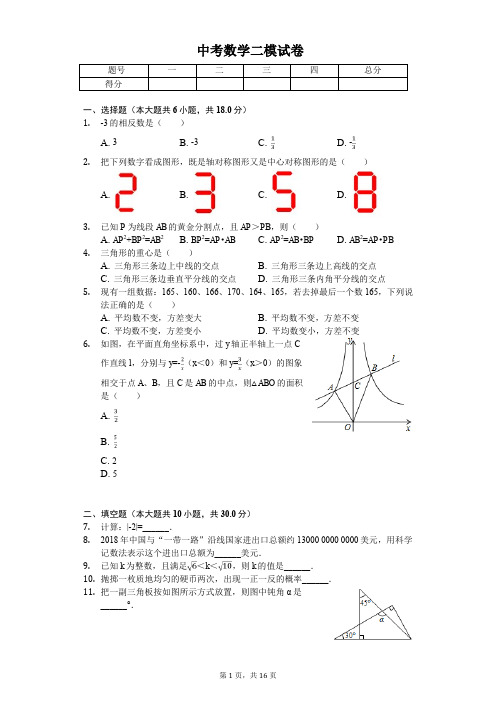 江苏省泰州市兴化市中考数学二模试卷 