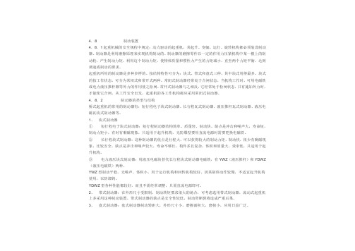 普通桥式起重机检修规程