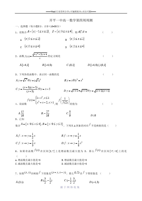 高一数学-集合与函数练习卷