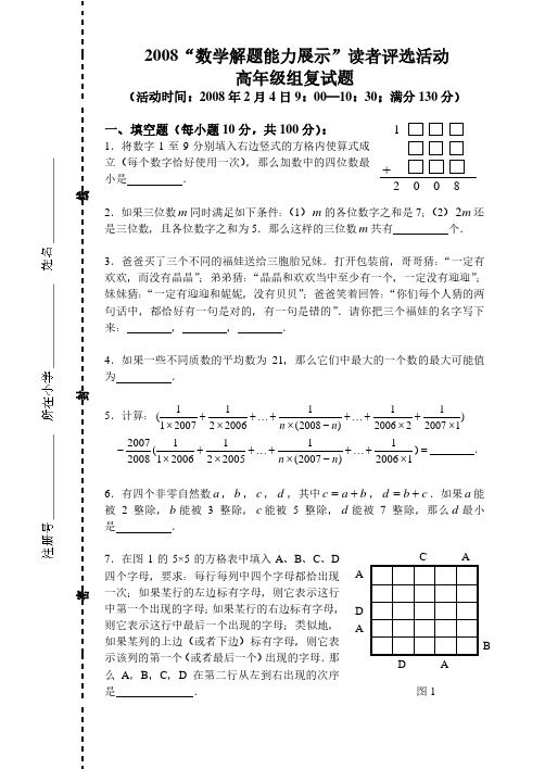 2008-2015迎春杯小高组复赛试题原题汇总