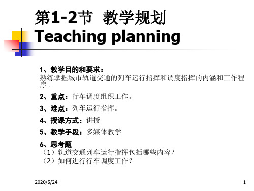 第5章_列车运行调度指挥共47页文档