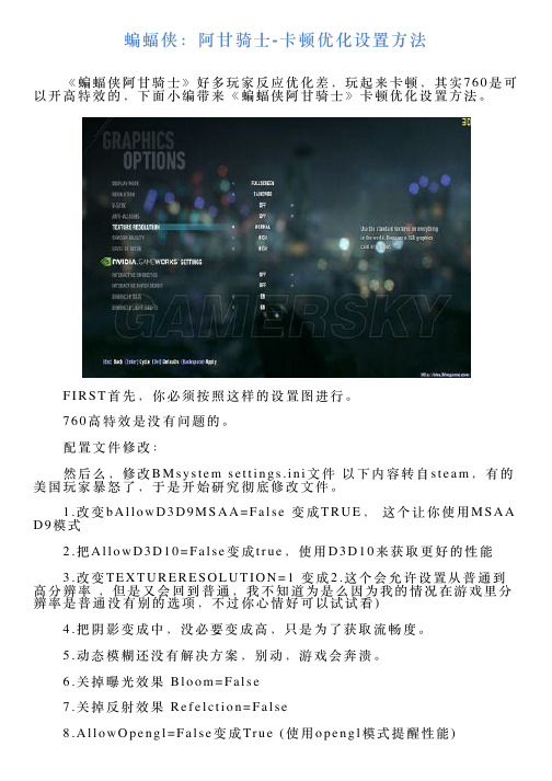 蝙蝠侠：阿甘骑士卡顿优化设置方法