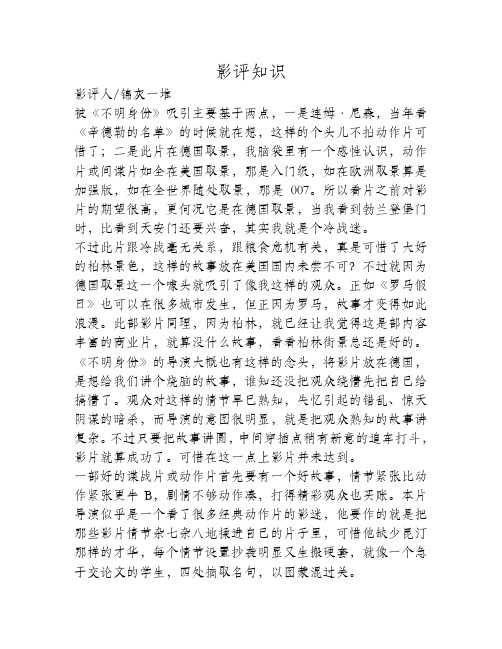 《不明身份》：不明的剧情,连篇的硬伤