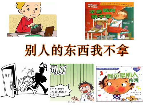 偷盗行为主题班会教育ppt课件