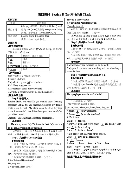 七年级英语人教版上册导学案：Unit 4 第四课时