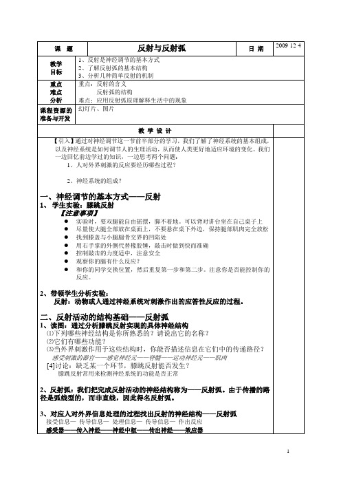 反射与反射弧教学设计