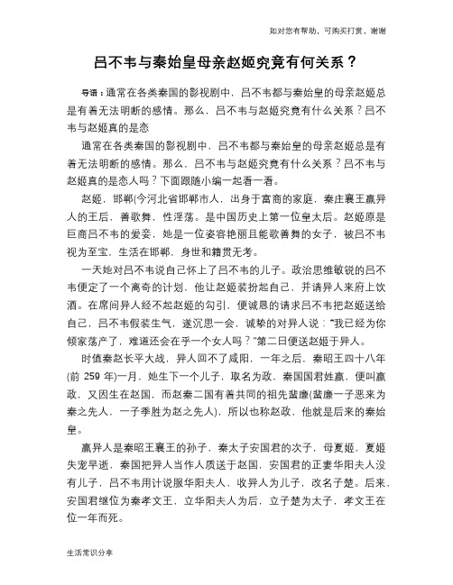吕不韦与秦始皇母亲赵姬究竟有何关系？