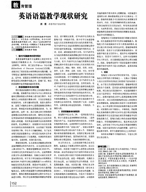 英语语篇教学现状研究