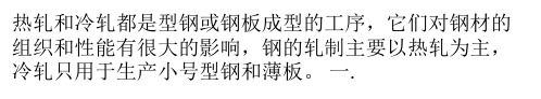 热轧钢管和冷拔钢管的区别