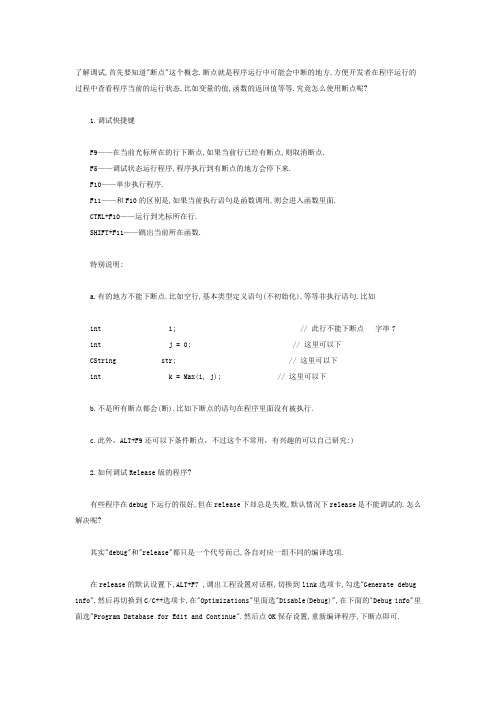 vc debug 方法