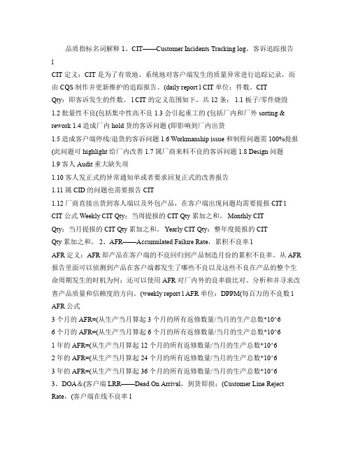 品质指标名词解释.