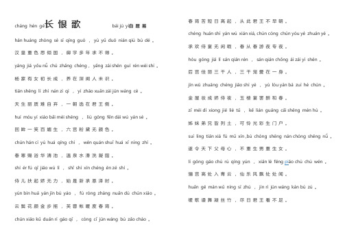 长恨歌(新排版打印版)
