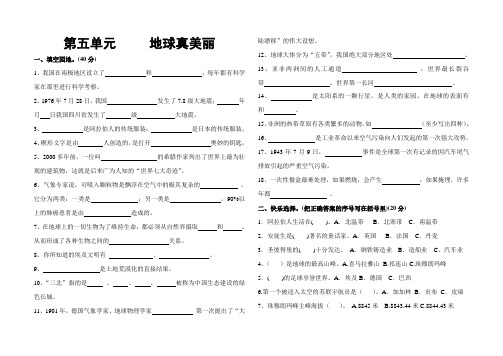 北师大版六年级下册品德与社会第五单元地球真美丽检测题 (1)