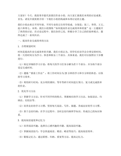 作业小组讨论总结发言稿