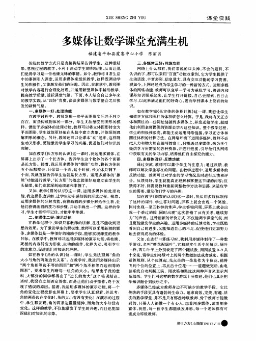 多媒体让数学课堂充满生机