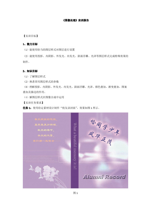 实训11—图层样式(校友封面&水晶球)