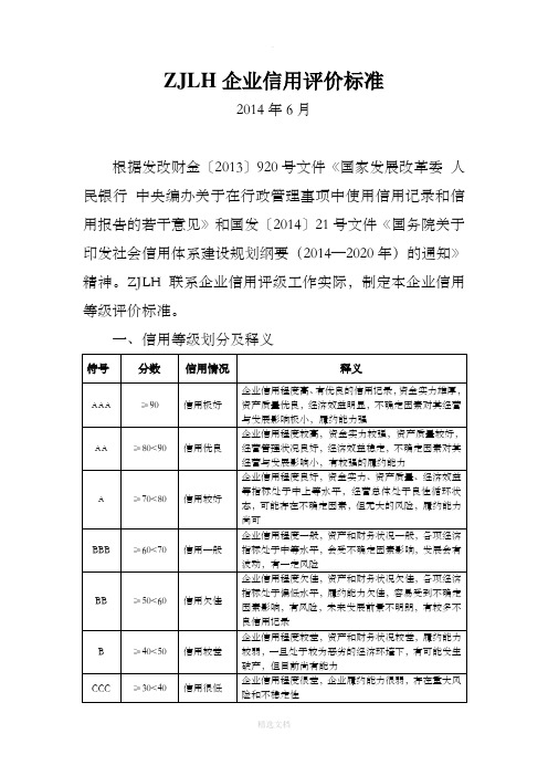 企业信用评价标准